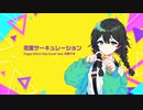 恋愛サーキュレーション (Fappo Glitch Hop cover feat.花隈千冬)