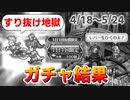 【ロマサガRS ガチャ】確率おかしいだろ！！！おはガチャ100連Vol.21【ロマンシング サガ リユニバース】