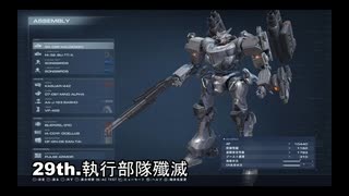 【AC6/ACVI】（チャプター3 4/6）ミッションSランク達成アセン・攻略手順紹介(+宝箱・戦闘ログ回収)【実績解除】