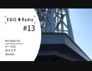 EGIC-LIVE ラジオ放送『EGIC-Radio』#13 3周年特別編