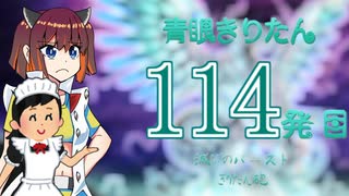 【遊戯王マスターデュエル】青眼きりたんの滅びのバーストきりたん砲_百十四発目