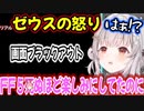 【FF5】実況中に突然ゼウスの怒りに触れ画面がブラックアウトｗ【周防パトラ/Suou Patra/切り抜き】