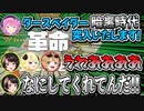 大富豪で革命を起こし「ス虐回」になってしまう訳アリメンバー【姫森ルーナ/大空スバル/角巻わため/尾丸ポルカ/ホロライブ切り抜き】