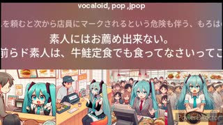 吉野家　牛丼　コピペ　AIでボカロ風に歌わせてみた