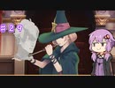 【大逆転裁判２】帰ってきたゆかりのドタバタ裁判劇 第３話　♯２９【ボイスロイド実況】