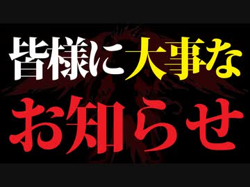 皆様に大事なお知らせ
