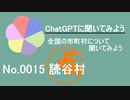 ロゴ修正_【ChatGPT】沖縄県読谷村について【市町村No.0015】