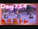 【毎日投稿】ムキ・ムキ・ムキへの道！！！【RFA負荷23】#714