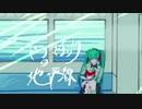 【初音ミク】ドラマチックの地平線 【有機栽培Ｐ】【第22回プロセカNEXT応募楽曲】