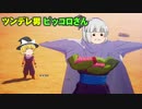 にわカカロット魔理沙のドラゴンボールZカカロット実況part5