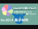 ロゴ修正_【ChatGPT】沖縄県嘉手納町について【市町村No.0014】