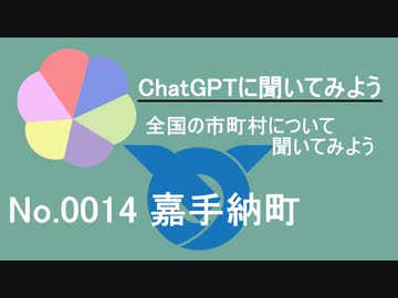ロゴ修正_【ChatGPT】沖縄県嘉手納町について【市町村No.0014】