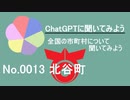 ロゴ修正_【ChatGPT】沖縄県北谷町について【市町村No.0013】