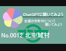 ロゴ修正_【ChatGPT】沖縄県北中城村について【市町村No.0012】