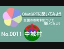 ロゴ修正_【ChatGPT】沖縄県中城村について【市町村No.0011】