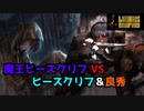 【デュオ攻略】ヒースクリフ＆良秀VS魔王ヒースクリフ【リンバスカンパニー/Limbus Company】【リンバス】