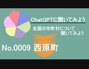 ロゴ修正_【ChatGPT】沖縄県西原町について【市町村No.0009】