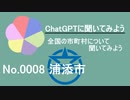 ロゴ修正_【ChatGPT】沖縄県浦添市について【市町村No.0008】