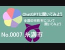 ロゴ修正_【ChatGPT】沖縄県糸満市について【市町村No.0007】