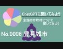ロゴ修正_【ChatGPT】沖縄県豊見城市について【市町村No.0006】