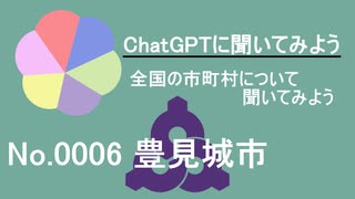 ロゴ修正_【ChatGPT】沖縄県豊見城市について【市町村No.0006】