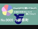 ロゴ修正_【ChatGPT】沖縄県与那原町について【市町村No.0005】
