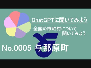 ロゴ修正_【ChatGPT】沖縄県与那原町について【市町村No.0005】
