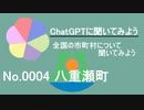 ロゴ修正_【ChatGPT】沖縄県八重瀬町について【市町村No.0004】