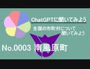 ロゴ修正_【ChatGPT】沖縄県南風原町について【市町村No.0003】