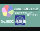 ロゴ修正_【ChatGPT】沖縄県那覇市について【市町村No.0002】