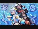 [ホロライブMMD] おらくる [天音かなた/沙花叉クロヱ]