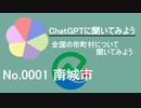 ロゴ修正_【ChatGPT】沖縄県南城市について【市町村No.0001】