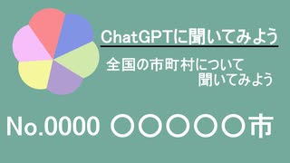 【ロゴ修正再投稿】ChatGPTに聞いてみよう_テスト動画