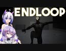 【ホラー実況】無限階段でやりたい放題する雫ちゃん　[END LOOP]