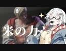 【CeVIO AI】あかりとささらのまったりゲーム暮らし（対人戦と大好きなサンカクとまんまるな回）【VOICEROID2】