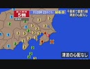 ♒ゆっくり地震ではない：緊急地震速報記録♒2018年千葉県東方沖地震　M6.0　66km（確定値）最大震度5弱　千葉県長南町（ちょうなんまち）　2018年7月7日20時23分ごろ