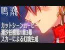 【鳴潮】潮汐任務第1章「今州の来訪者」第3幕「策を奔らせて残星を候ふ」/スカーによる幻境生成カットシーン [Cutscene,Wuthering Waves,Main Quest,Scar]