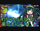 【DBDBD】わからセルになりたい東北ずん子#4【VOICEROID実況】