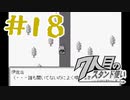 part18◆JOJO達と旅ができる夢のようなゲーム【７人目のスタンド使い】