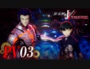 新作『真・女神転生V Vengeance』PV03