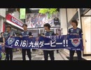 アピスパ福岡の選手らが商店街を練り歩き　6月開催の九州ダービー観戦呼びかけ
