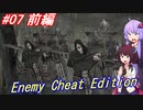 【改造バイオ4】チートと戦うきりたん Part07 前編【VOICEROID実況】