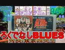 きょうのワンコンテニュー『ろくでなしBLUES 対決!東京四天王』