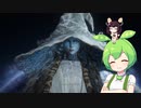 【ELDEN RING】エルデンリングずんだもんたん■最終回