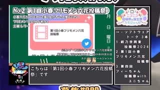 【#ニコニコ投稿祭】2／17『#第1回小春フリモメン六花投稿祭』2024年5月第3週のニコニコ投稿祭&誕生祭スケジュールを知ろう【#COEIROINK解説】#ボイロ #フリモメン #小春六花