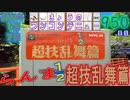 きょうのワンコンテニュー『らんま1/2 超技乱舞篇』