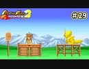 【モンスターファームアドバンス2実況プレイ＃29】今まで遊んだゲームで召喚したモンスターと名人を目指してぇんだ！