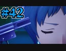 【初見実況】影時間、ふたたび　Part42【ペルソナ3リロード】