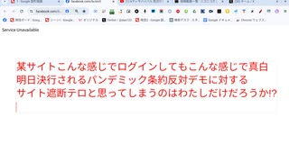 某サイトこんな感じでログインしてもこんな感じで真白明日決行されるパンデミック条約反対デモに対するサイト遮断テロと思ってしまうのはわたしだけだろうか!　#意図的サイト遮断　#デジタル社会主義到来間近　