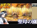ユニコーンオーバーロードをねっとりプレイ 第52話